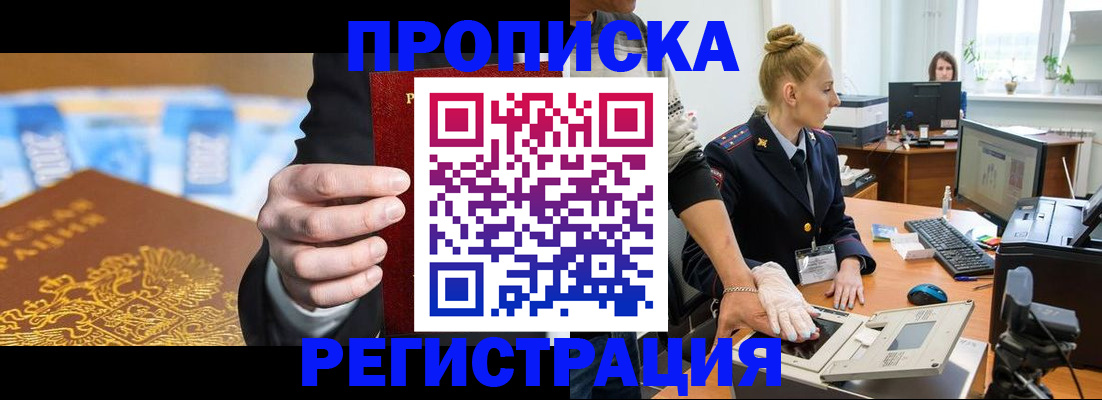 прописка для военкомата в Мончегорске