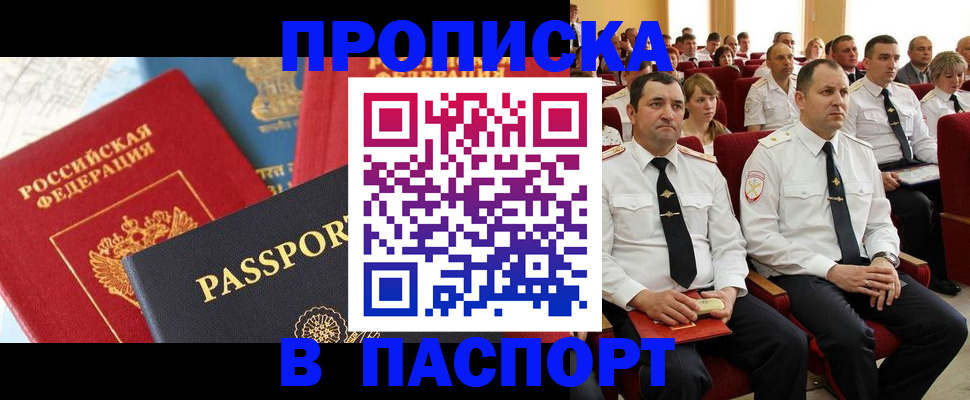временная регистрация для всех в Мончегорске
