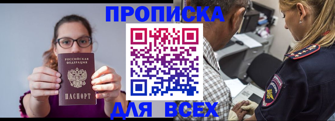 временная регистрация для всех в Мончегорске